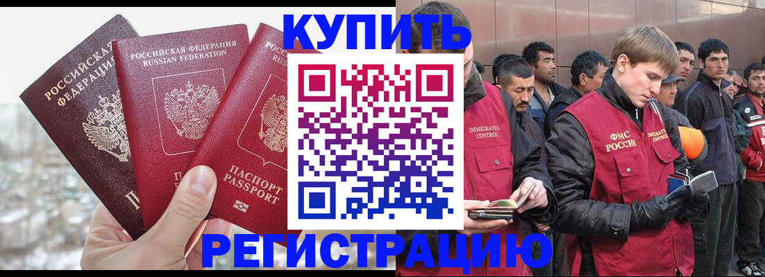 прописка для работы в Кушве