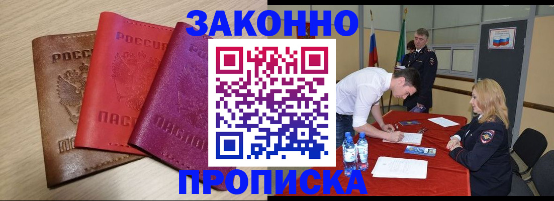 прописка 2025 в Кушве
