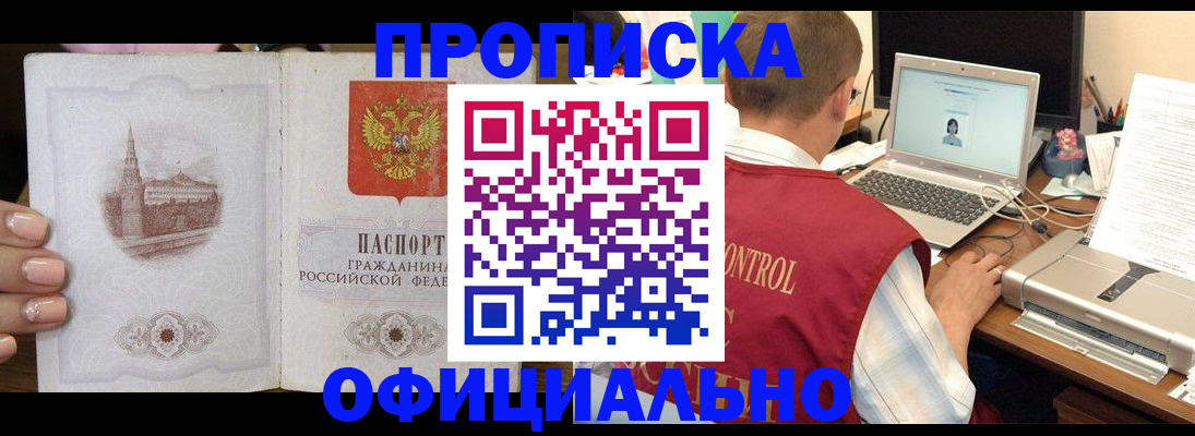 прописка для школы в Кушве