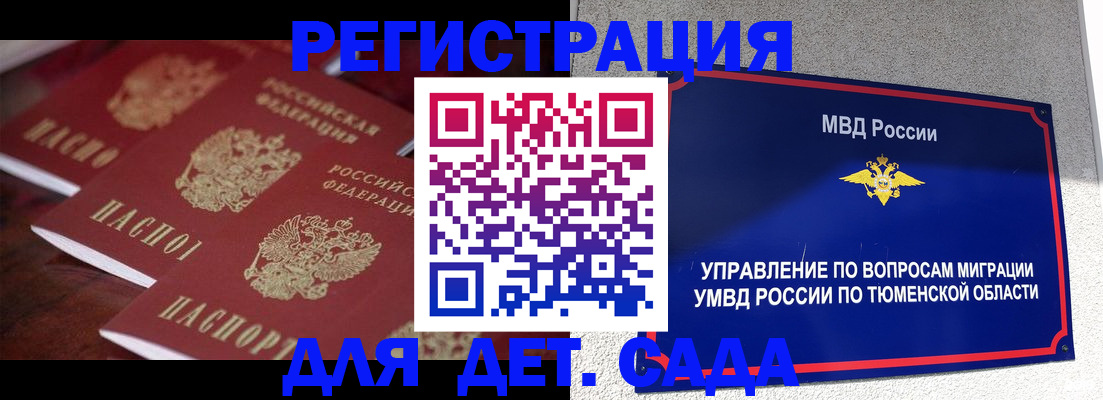 временная регистрация для всех в Кушве