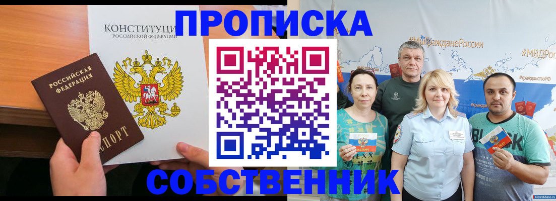 прописка 2025 в Кушве